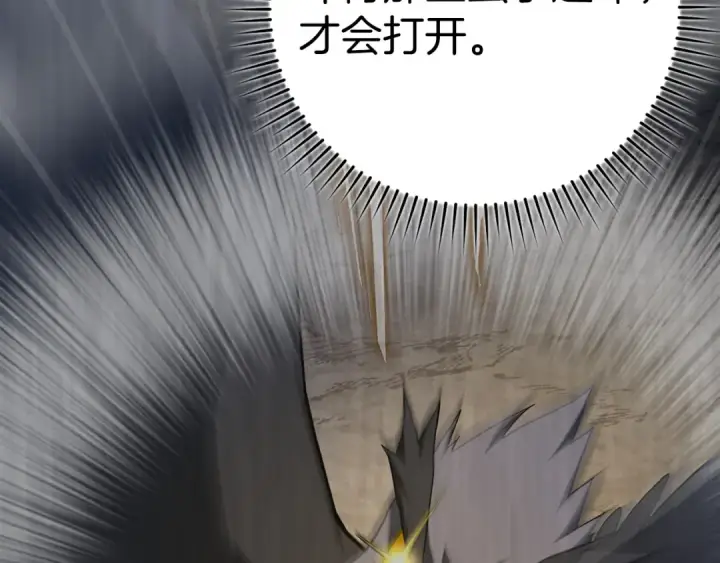 漫画《练级20年，出门就是满级反派》第36话 进入隐藏信道第138张图