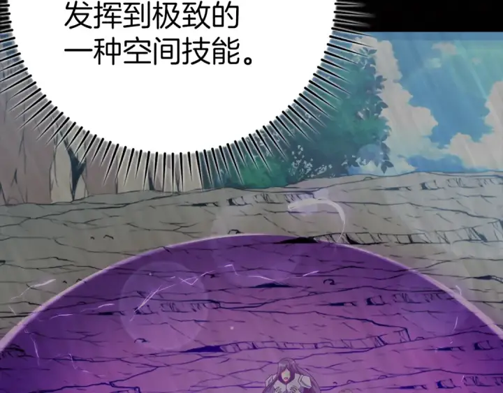 漫画《练级20年，出门就是满级反派》第36话 进入隐藏信道第15张图