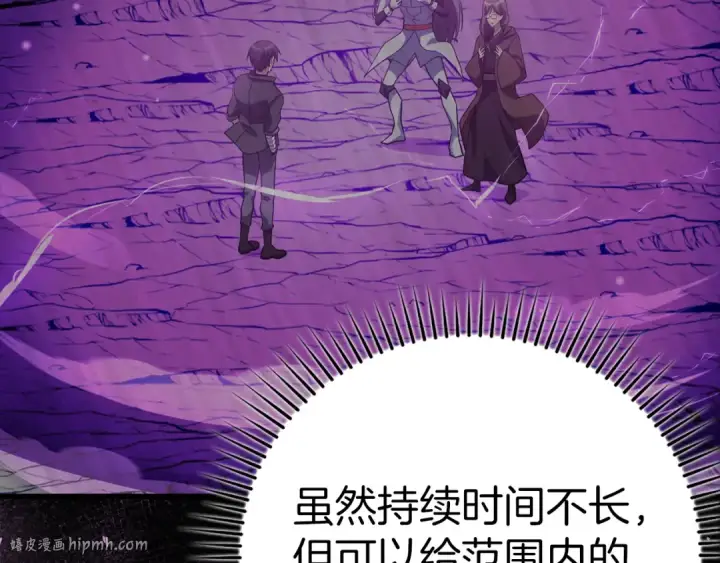 漫画《练级20年，出门就是满级反派》第36话 进入隐藏信道第16张图
