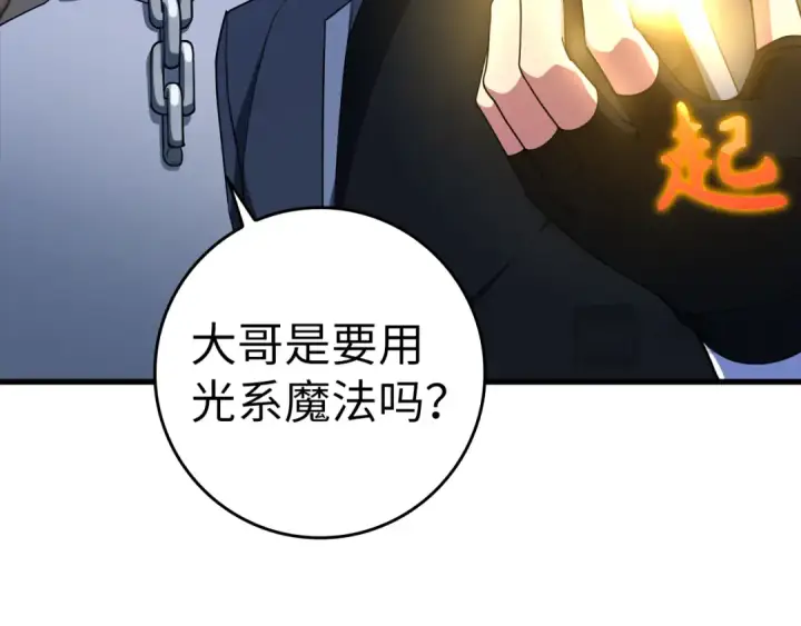 漫画《练级20年，出门就是满级反派》第36话 进入隐藏信道第162张图