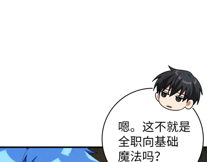 漫画《练级20年，出门就是满级反派》第36话 进入隐藏信道第163张图