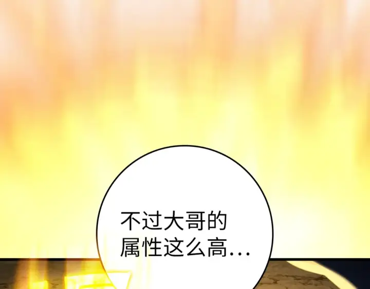 漫画《练级20年，出门就是满级反派》第36话 进入隐藏信道第166张图