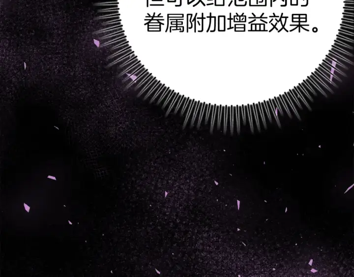 漫画《练级20年，出门就是满级反派》第36话 进入隐藏信道第17张图