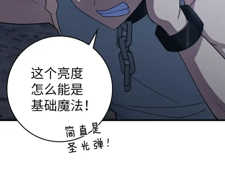 漫画《练级20年，出门就是满级反派》第36话 进入隐藏信道第171张图