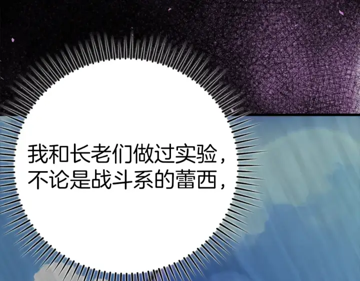 漫画《练级20年，出门就是满级反派》第36话 进入隐藏信道第18张图