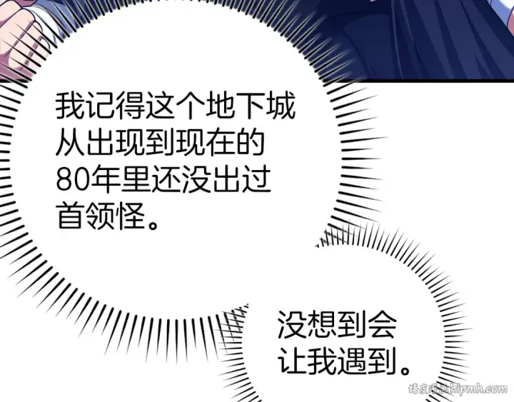 漫画《练级20年，出门就是满级反派》第36话 进入隐藏信道第192张图