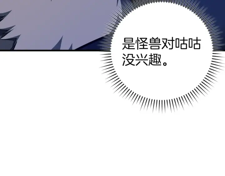 漫画《练级20年，出门就是满级反派》第36话 进入隐藏信道第202张图