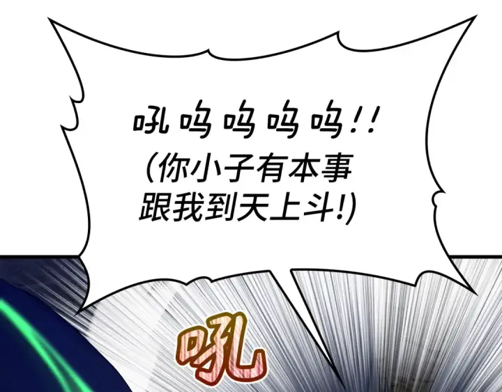 漫画《练级20年，出门就是满级反派》第36话 进入隐藏信道第206张图