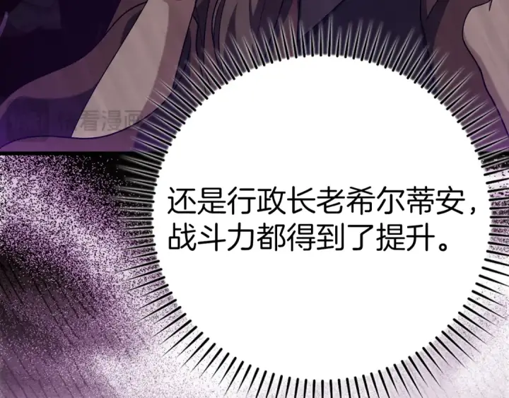 漫画《练级20年，出门就是满级反派》第36话 进入隐藏信道第21张图