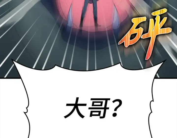 漫画《练级20年，出门就是满级反派》第36话 进入隐藏信道第227张图