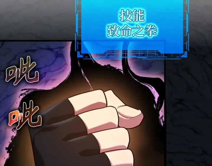 漫画《练级20年，出门就是满级反派》第36话 进入隐藏信道第229张图