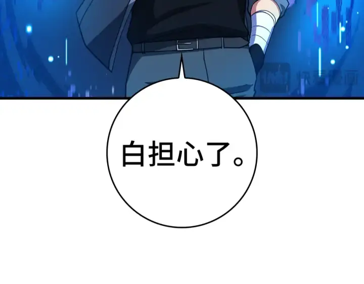 漫画《练级20年，出门就是满级反派》第36话 进入隐藏信道第233张图