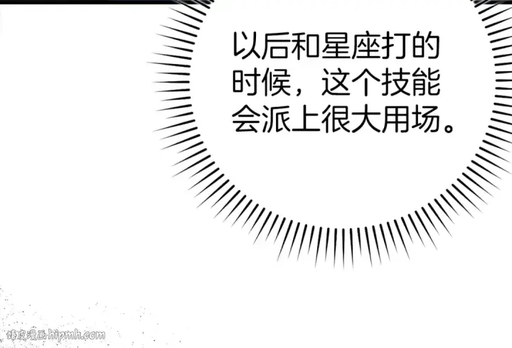 漫画《练级20年，出门就是满级反派》第36话 进入隐藏信道第24张图