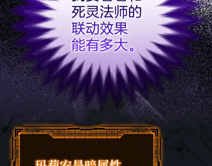 漫画《练级20年，出门就是满级反派》第36话 进入隐藏信道第26张图