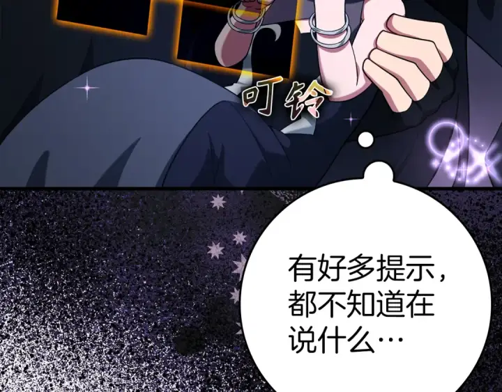 漫画《练级20年，出门就是满级反派》第36话 进入隐藏信道第34张图
