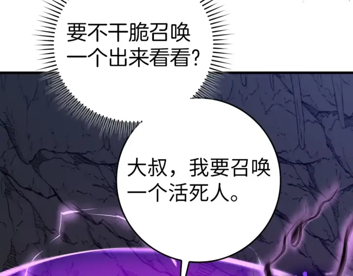 漫画《练级20年，出门就是满级反派》第36话 进入隐藏信道第36张图