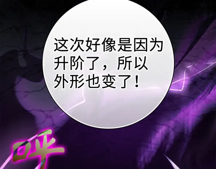 漫画《练级20年，出门就是满级反派》第36话 进入隐藏信道第43张图