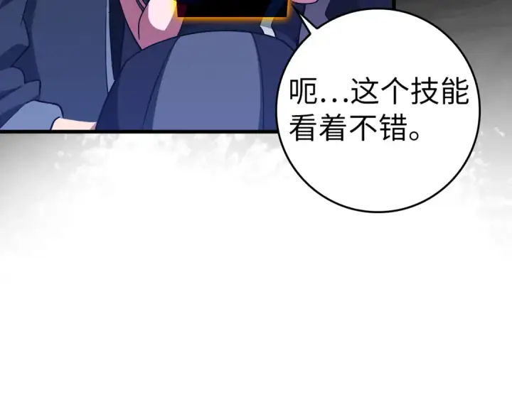 漫画《练级20年，出门就是满级反派》第36话 进入隐藏信道第51张图