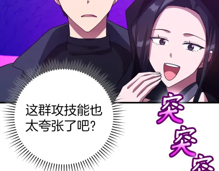 漫画《练级20年，出门就是满级反派》第36话 进入隐藏信道第63张图