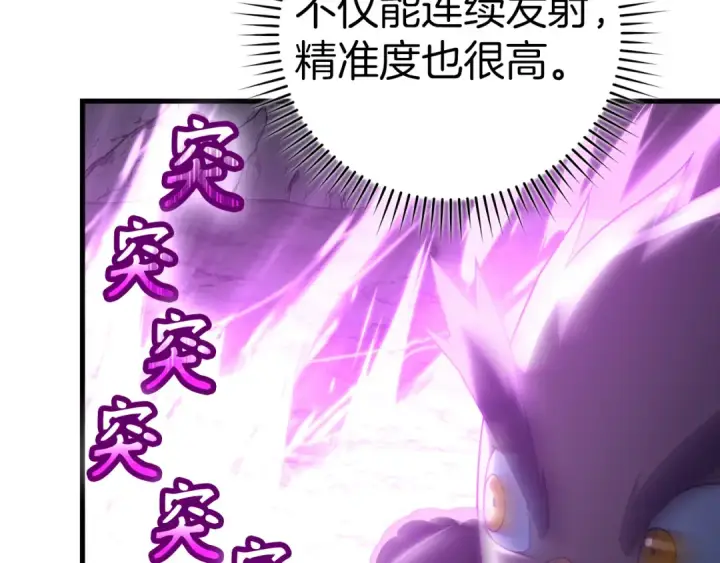 漫画《练级20年，出门就是满级反派》第36话 进入隐藏信道第65张图
