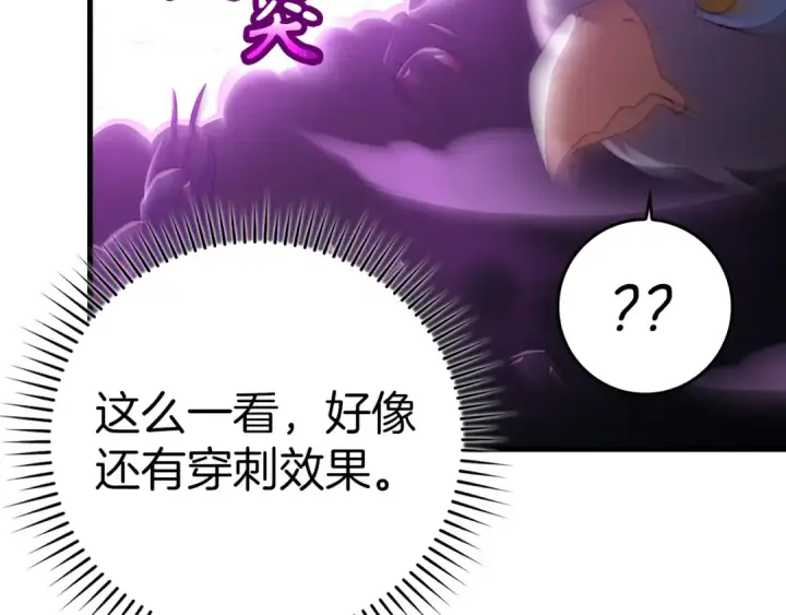 漫画《练级20年，出门就是满级反派》第36话 进入隐藏信道第66张图