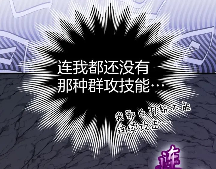 漫画《练级20年，出门就是满级反派》第36话 进入隐藏信道第68张图