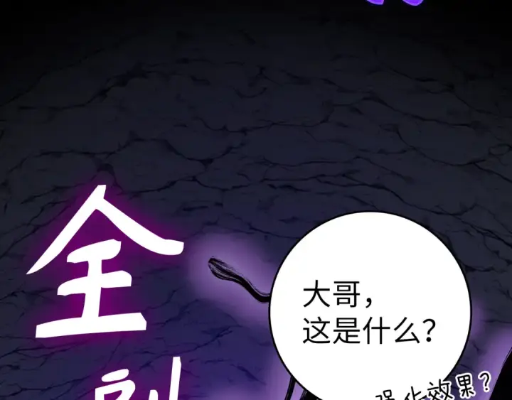 漫画《练级20年，出门就是满级反派》第36话 进入隐藏信道第7张图
