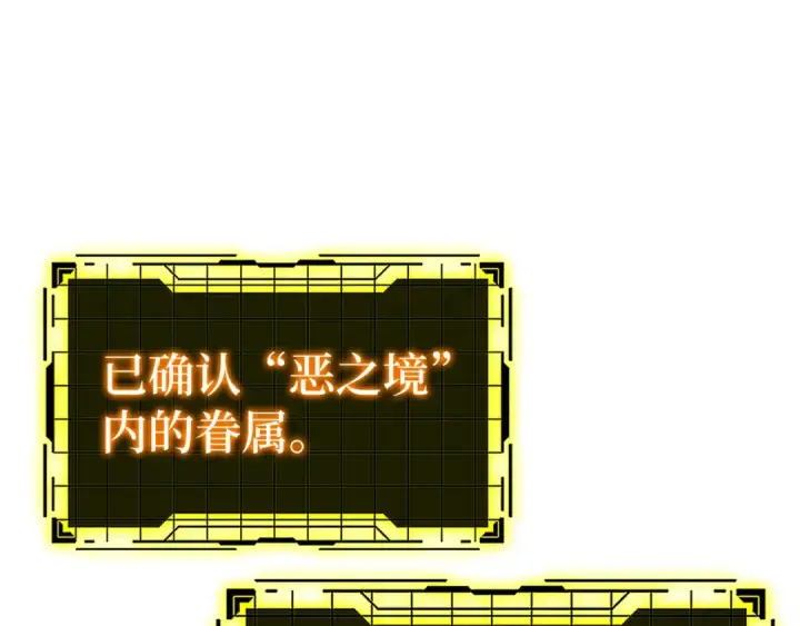 漫画《练级20年，出门就是满级反派》第36话 进入隐藏信道第71张图