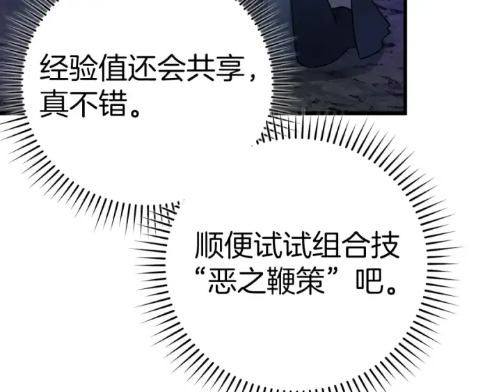 漫画《练级20年，出门就是满级反派》第36话 进入隐藏信道第74张图