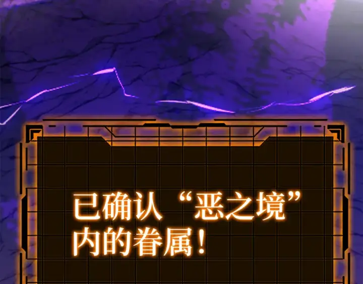 漫画《练级20年，出门就是满级反派》第36话 进入隐藏信道第77张图