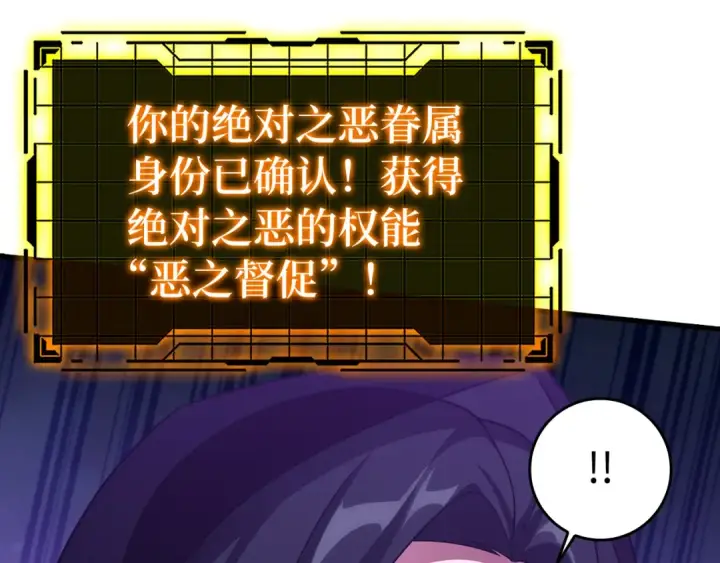 漫画《练级20年，出门就是满级反派》第36话 进入隐藏信道第82张图