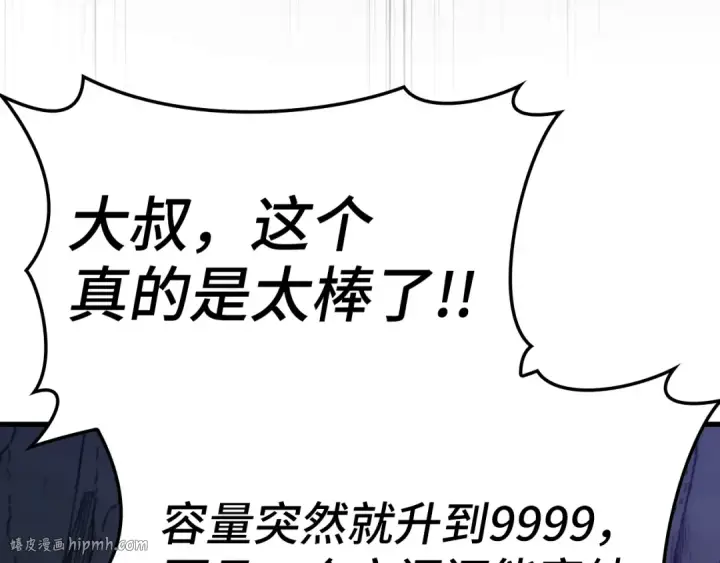 漫画《练级20年，出门就是满级反派》第36话 进入隐藏信道第96张图