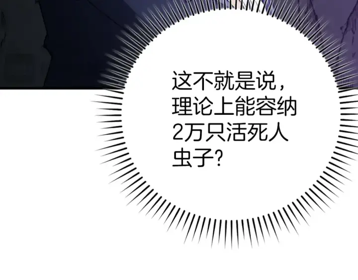 漫画《练级20年，出门就是满级反派》第36话 进入隐藏信道第99张图