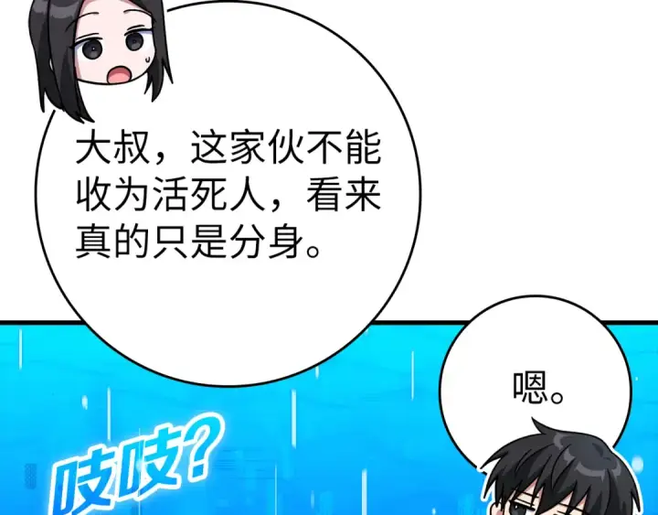 《练级20年，出门就是满级反派》第37话 循环任务图10