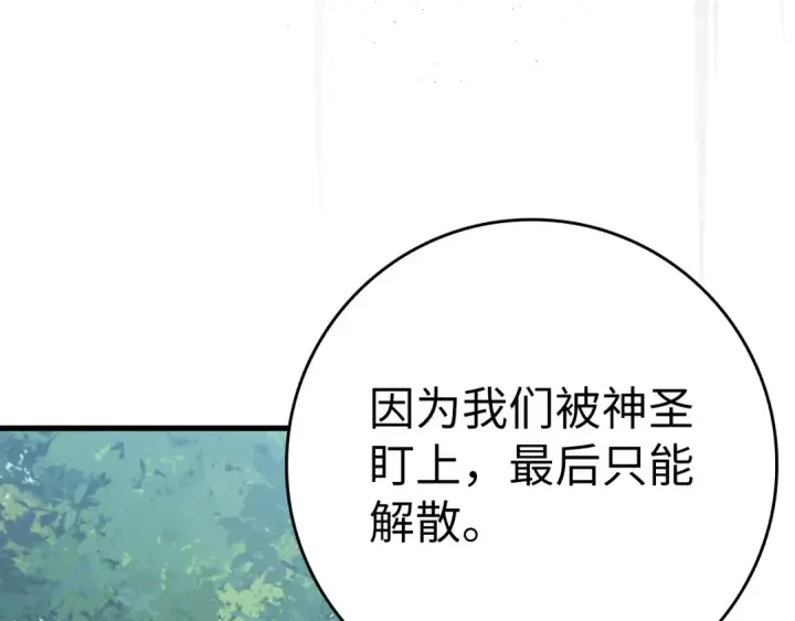 《练级20年，出门就是满级反派》第37话 循环任务图107