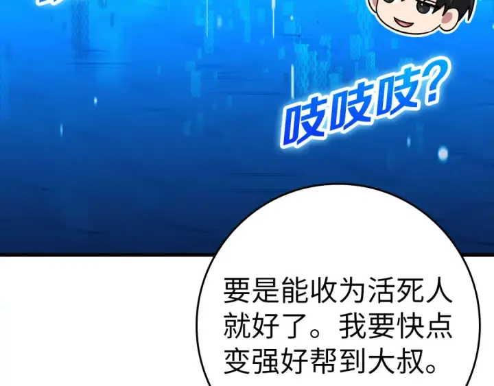 《练级20年，出门就是满级反派》第37话 循环任务图11