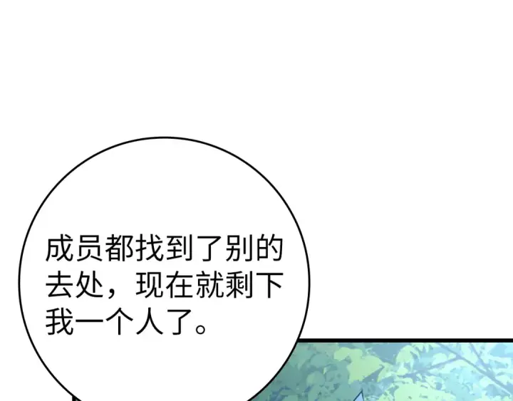《练级20年，出门就是满级反派》第37话 循环任务图110