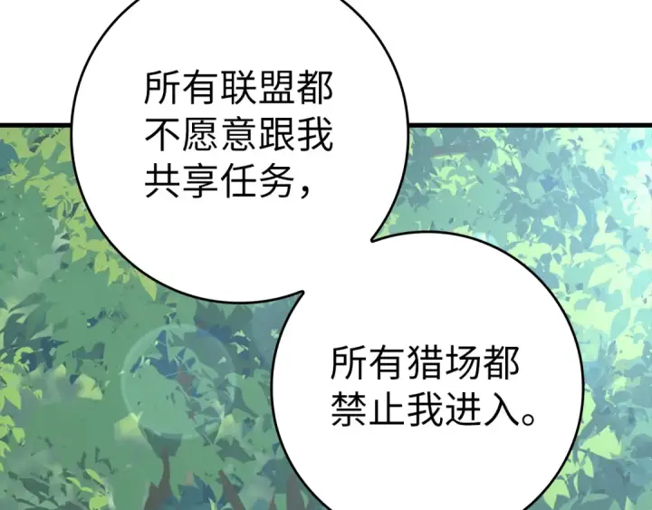 《练级20年，出门就是满级反派》第37话 循环任务图114