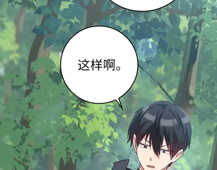 《练级20年，出门就是满级反派》第37话 循环任务图115