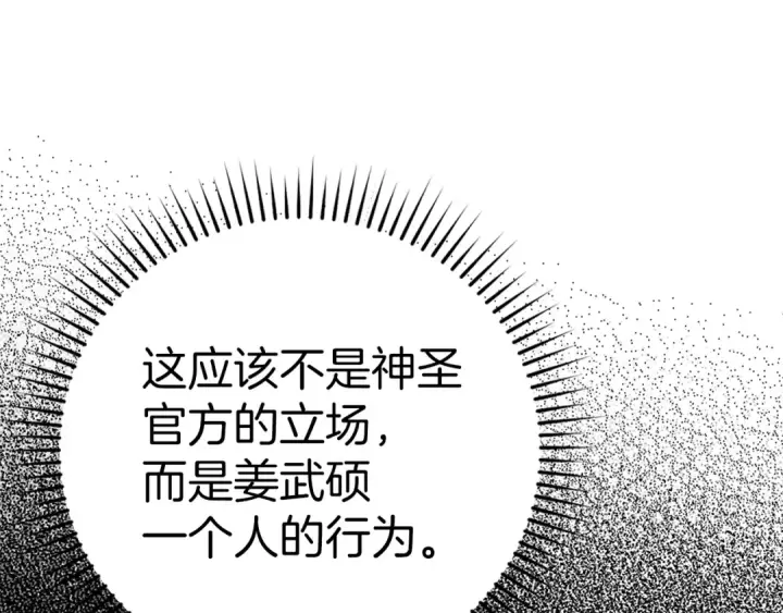 《练级20年，出门就是满级反派》第37话 循环任务图122