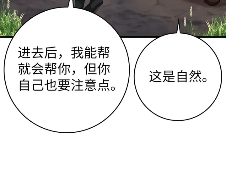 《练级20年，出门就是满级反派》第37话 循环任务图135