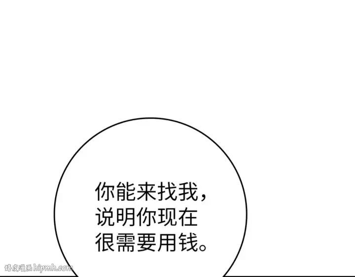 《练级20年，出门就是满级反派》第37话 循环任务图136