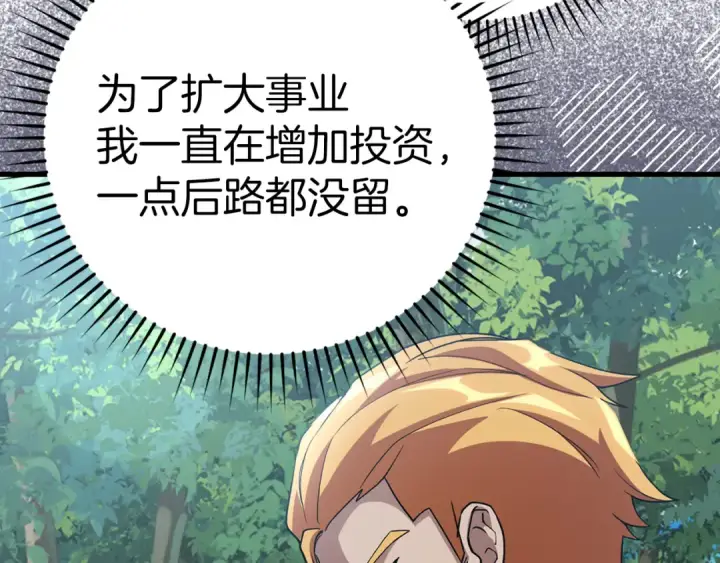 《练级20年，出门就是满级反派》第37话 循环任务图140