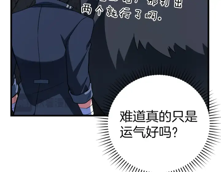 《练级20年，出门就是满级反派》第37话 循环任务图182