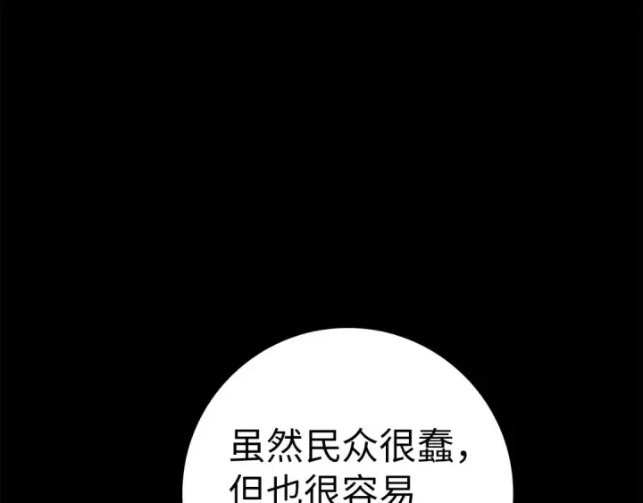 《练级20年，出门就是满级反派》第37话 循环任务图222