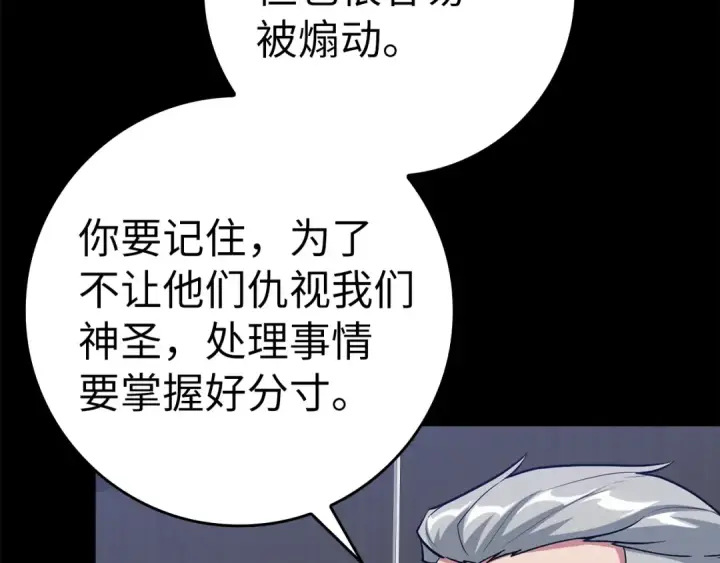 《练级20年，出门就是满级反派》第37话 循环任务图223