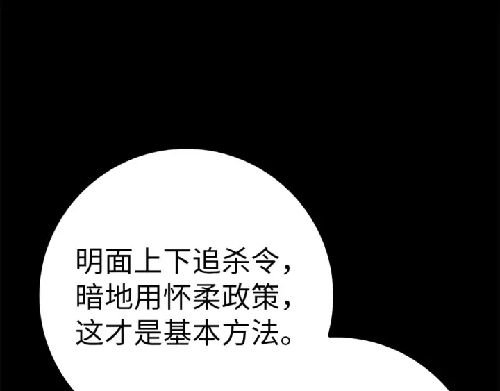 《练级20年，出门就是满级反派》第37话 循环任务图226