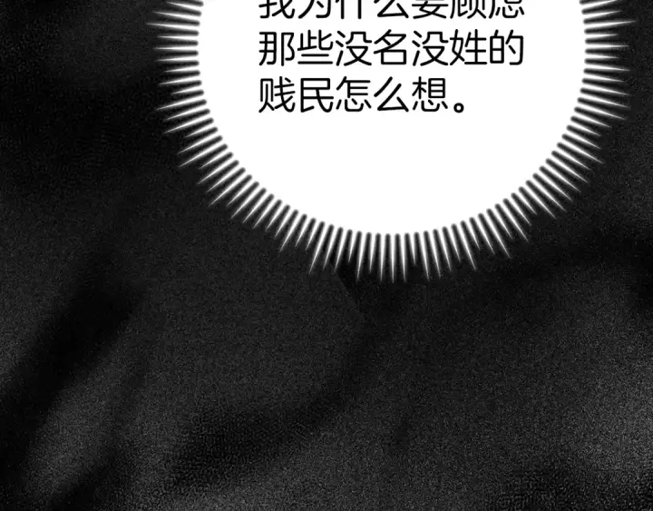 《练级20年，出门就是满级反派》第37话 循环任务图229