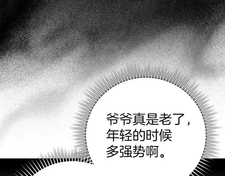 《练级20年，出门就是满级反派》第37话 循环任务图230