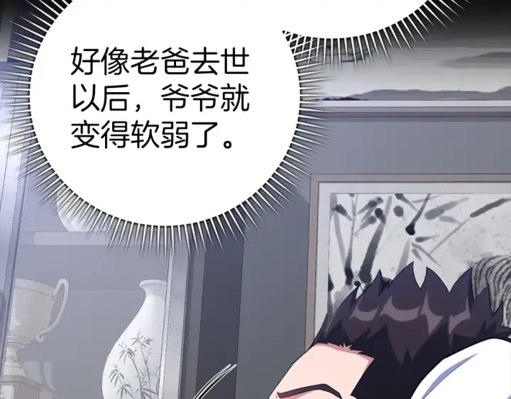 《练级20年，出门就是满级反派》第37话 循环任务图231